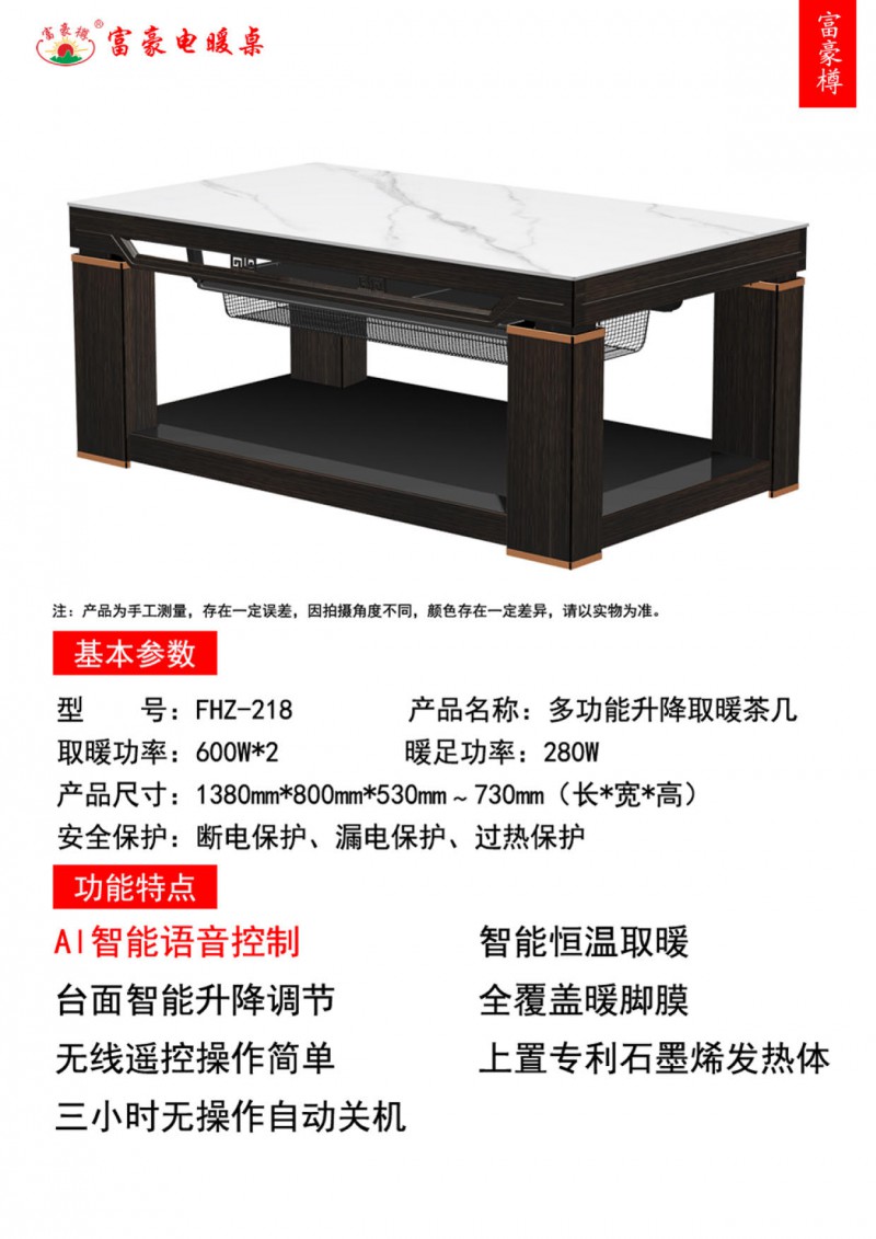富豪電暖桌