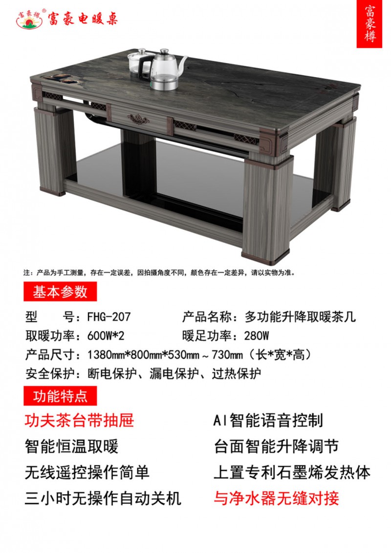 富豪電暖桌