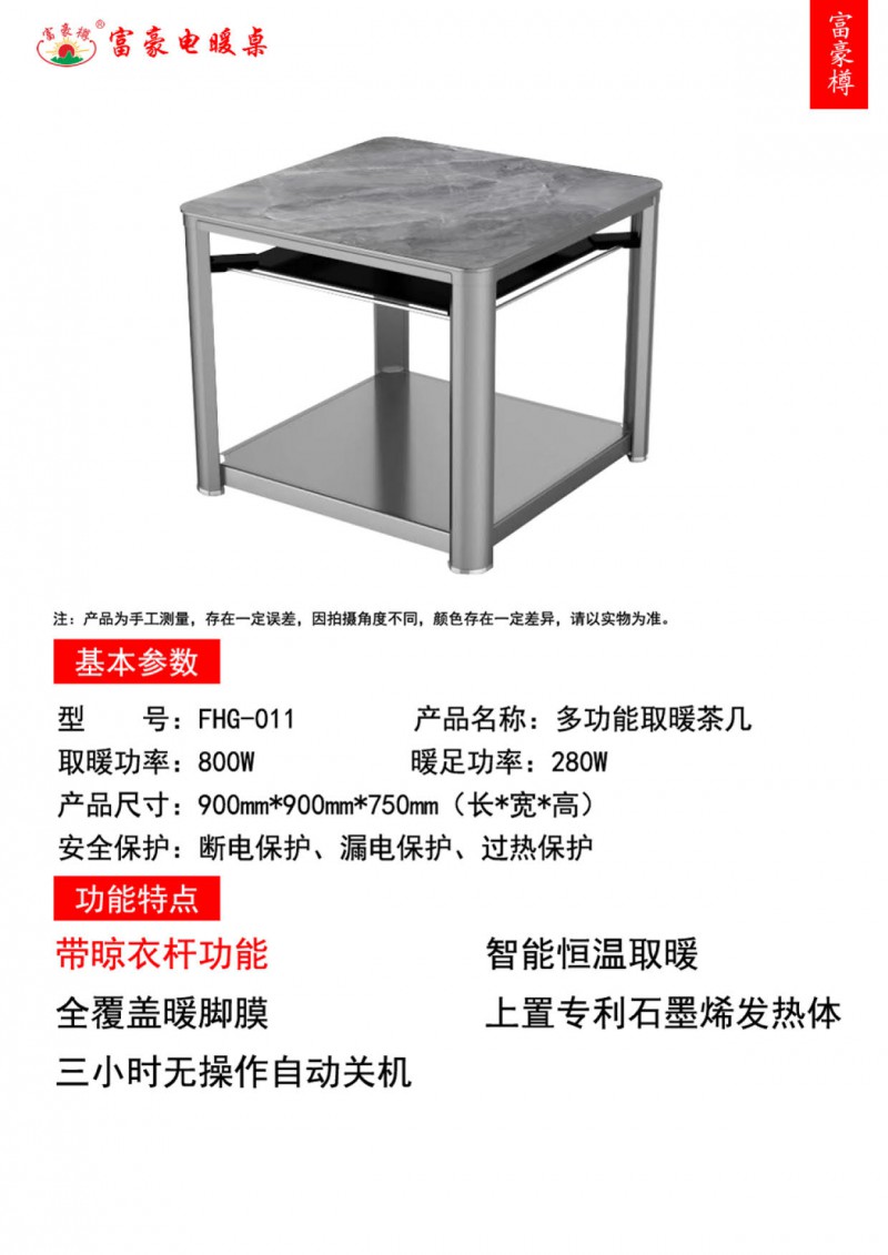 富豪電暖桌