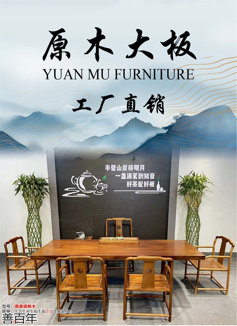 善百年原木大板茶臺(tái)