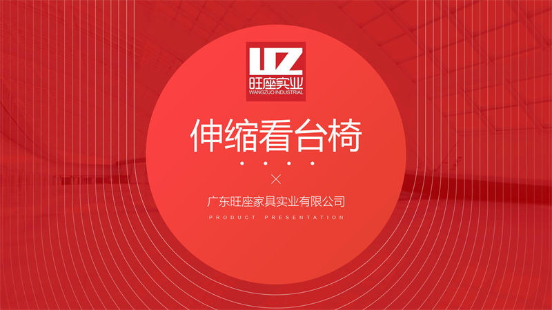 旺座伸縮看臺(tái)椅