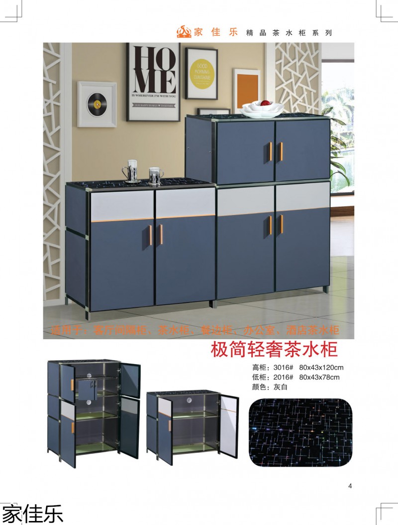 家佳樂茶水柜