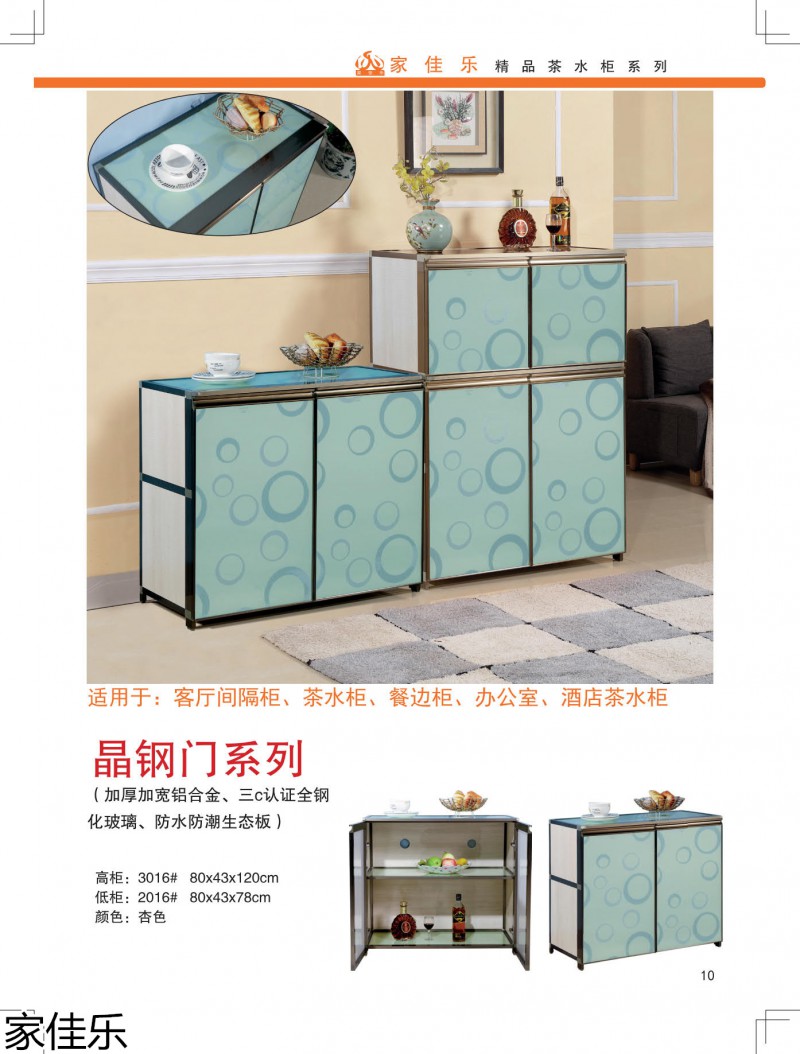 家佳樂茶水柜