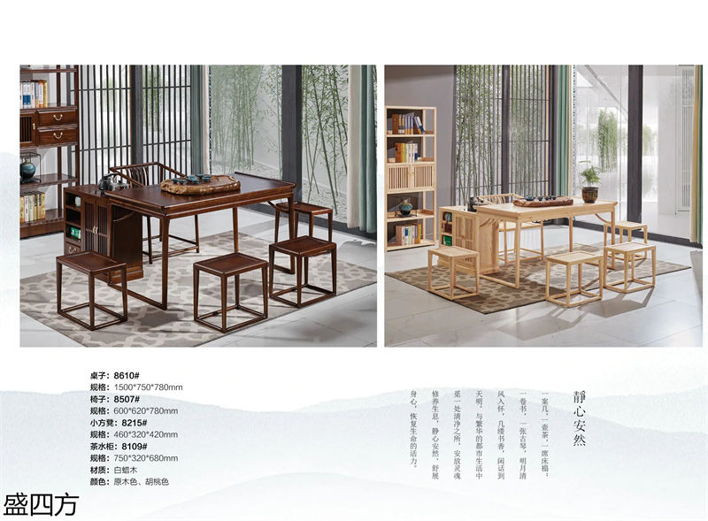 志盛木業·盛四方 白蠟木新中式禪意家具