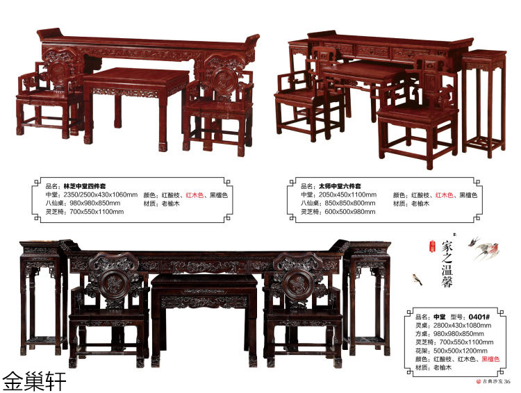 金巢軒仿古、古典家具