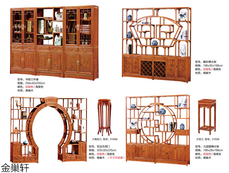 金巢軒仿古、古典家具