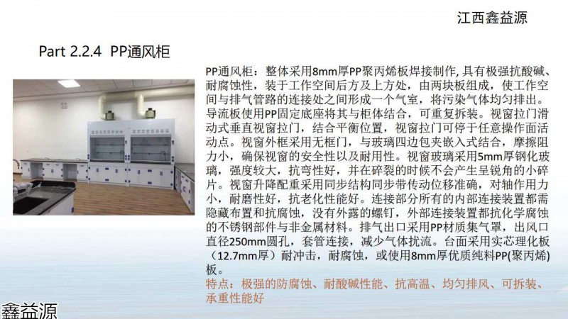 鑫益源實(shí)驗(yàn)室家具