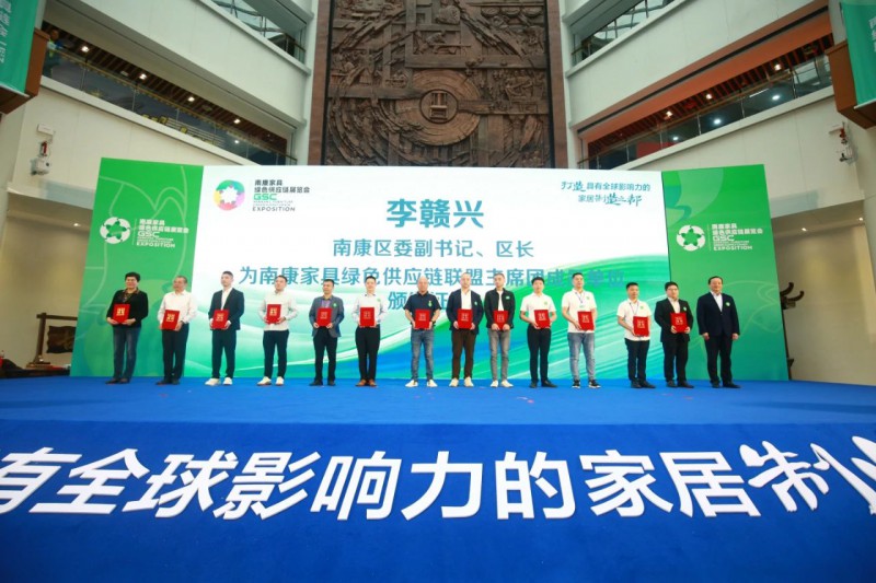 贛興區(qū)長親自頒證！南康家具綠色供應(yīng)鏈聯(lián)盟成立