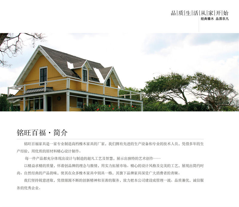 銘旺百福實(shí)木客廳家具、辦公家具