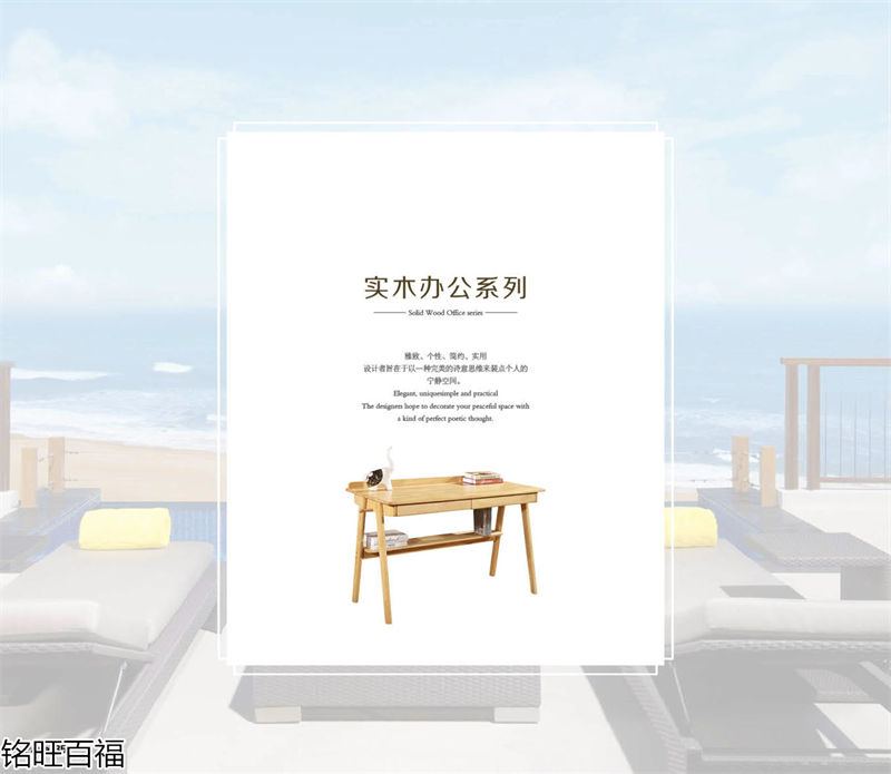銘旺百福實(shí)木客廳家具、辦公家具