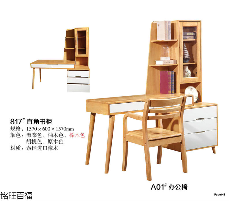 銘旺百福實(shí)木客廳家具、辦公家具