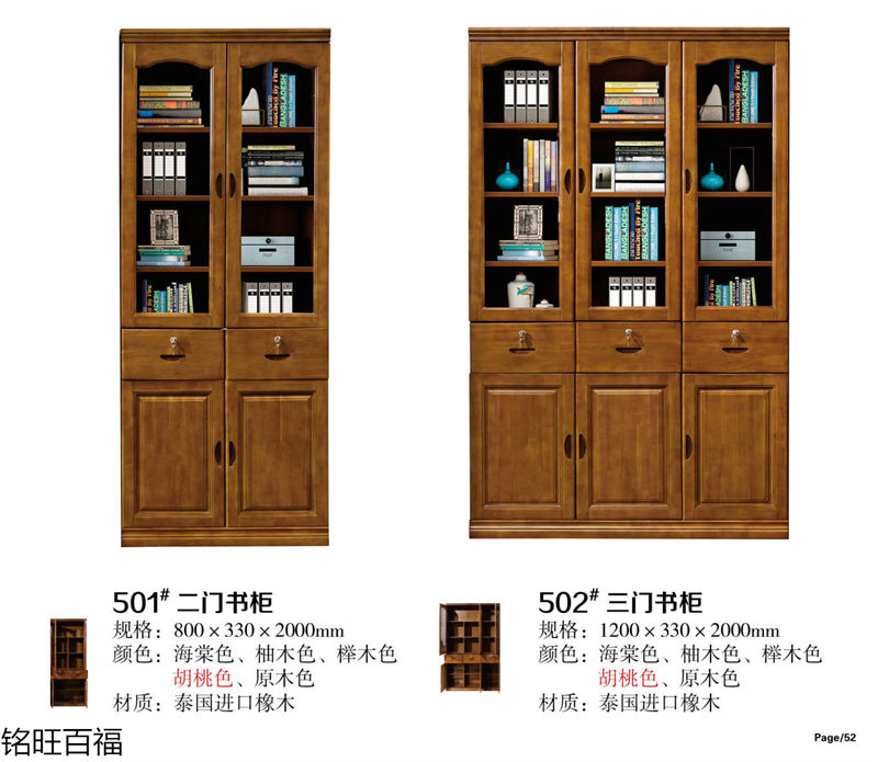 銘旺百福實(shí)木客廳家具、辦公家具