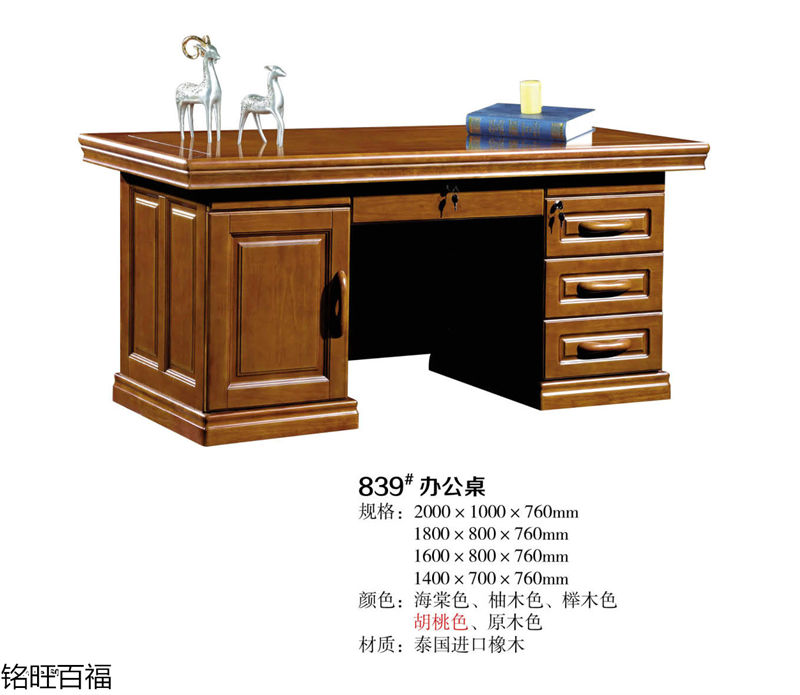 銘旺百福實(shí)木客廳家具、辦公家具