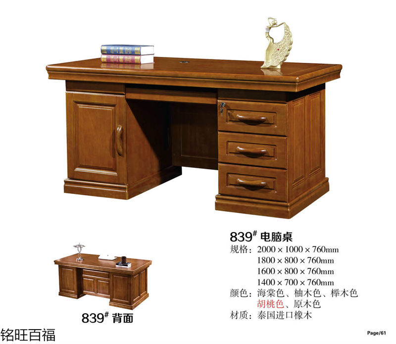 銘旺百福實(shí)木客廳家具、辦公家具