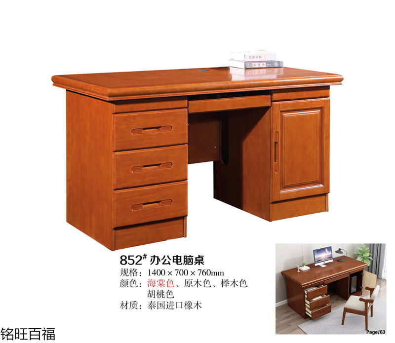 銘旺百福實(shí)木客廳家具、辦公家具