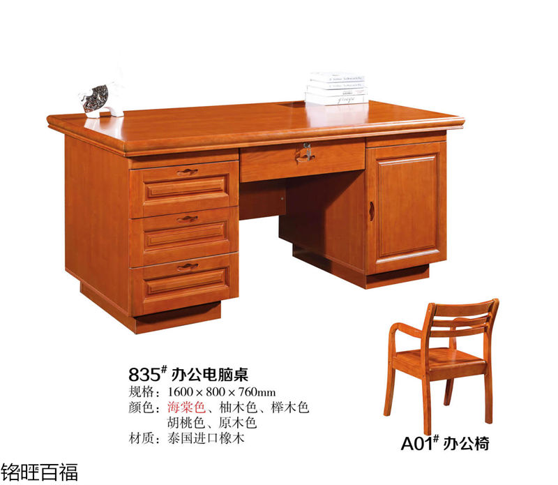 銘旺百福實(shí)木客廳家具、辦公家具
