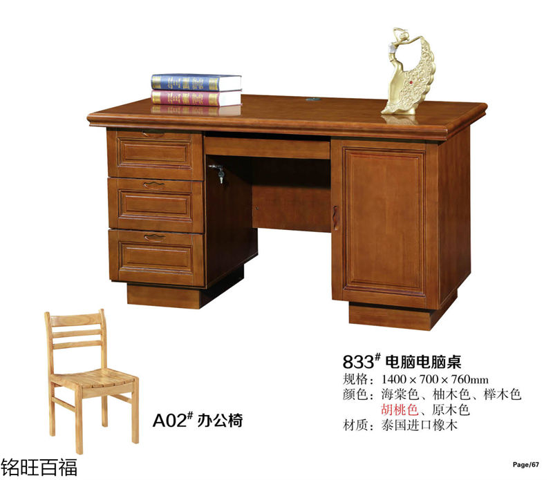 銘旺百福實(shí)木客廳家具、辦公家具