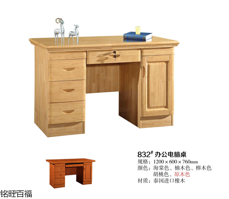 銘旺百福實(shí)木客廳家具、辦公家具