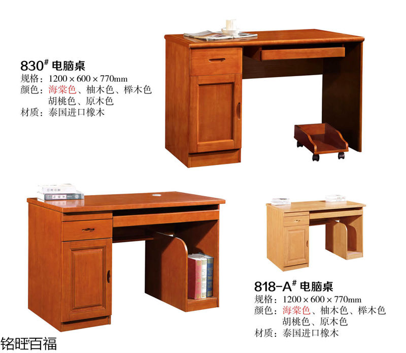 銘旺百福實(shí)木客廳家具、辦公家具