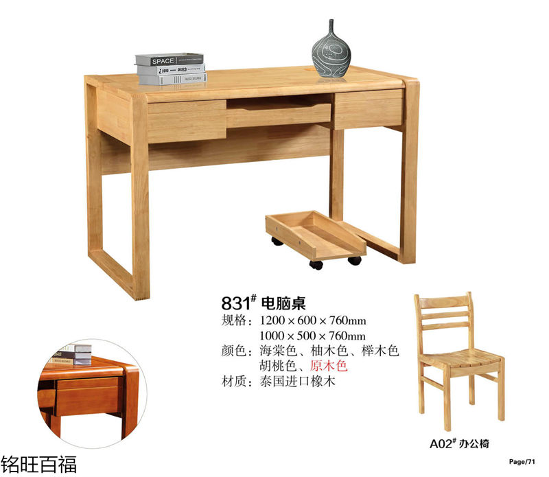 銘旺百福實(shí)木客廳家具、辦公家具
