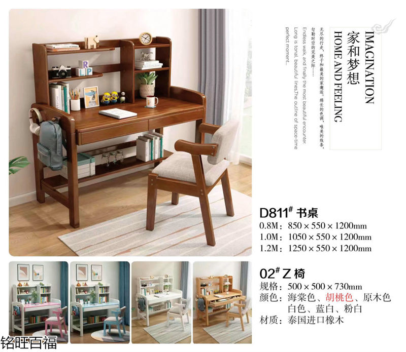銘旺百福實(shí)木客廳家具、辦公家具