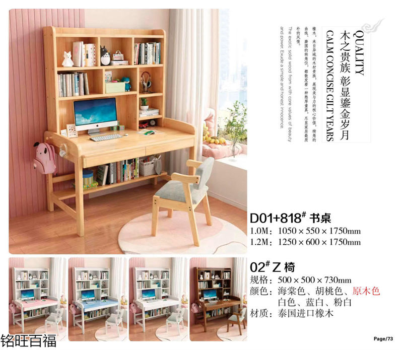 銘旺百福實(shí)木客廳家具、辦公家具