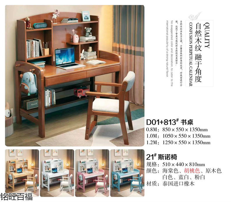 銘旺百福實(shí)木客廳家具、辦公家具