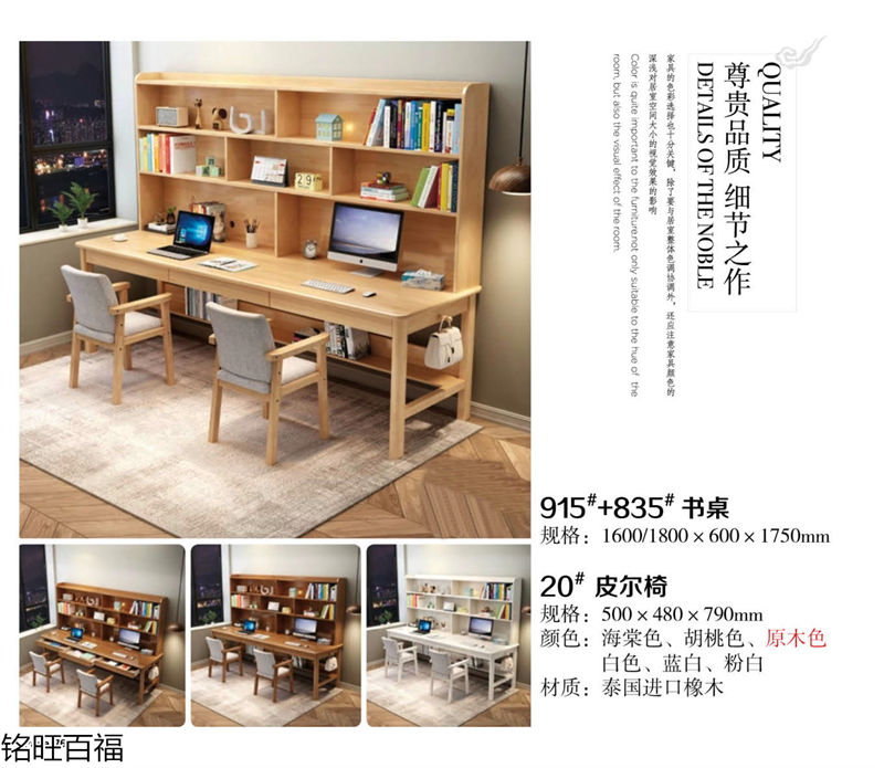 銘旺百福實(shí)木客廳家具、辦公家具