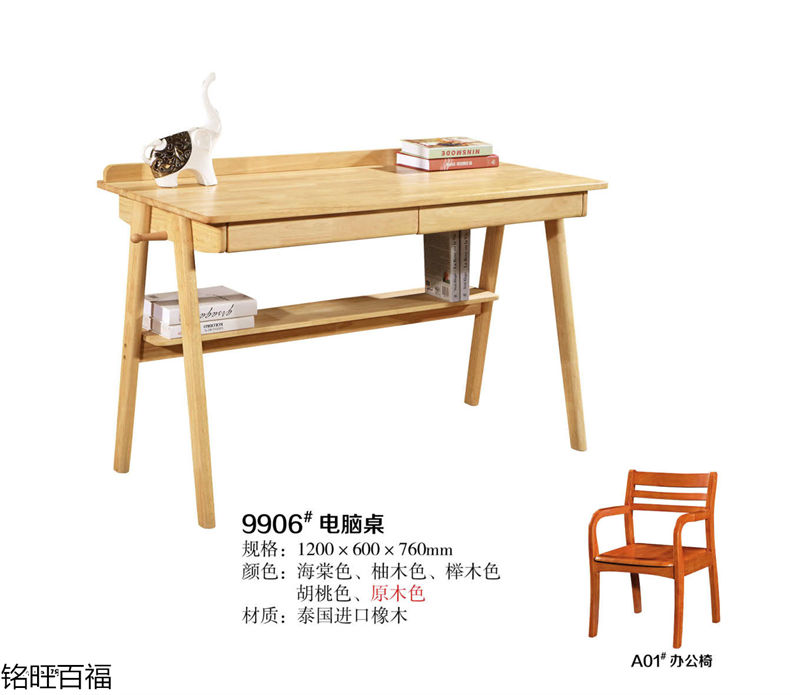 銘旺百福實(shí)木客廳家具、辦公家具