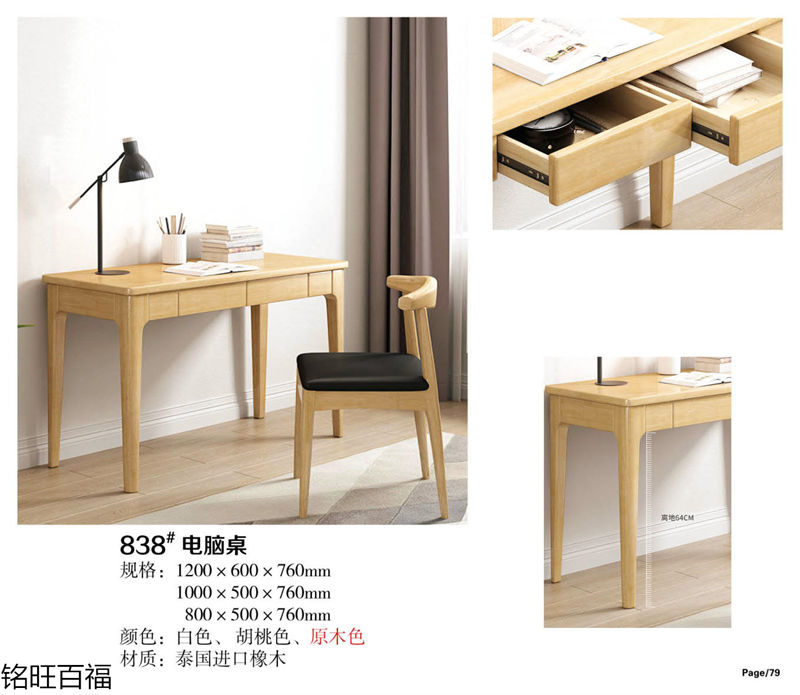 銘旺百福實(shí)木客廳家具、辦公家具