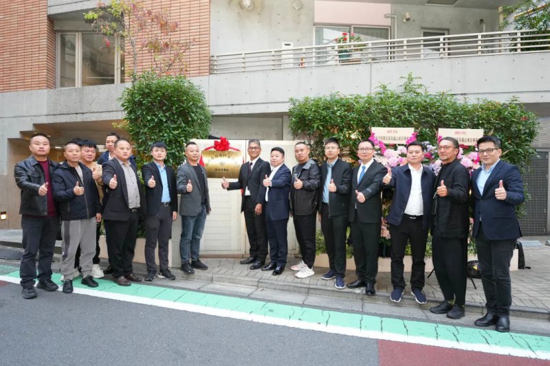 南康家具協(xié)會(huì)與日本株式會(huì)社Saya Japan合作設(shè)立的南康區(qū)家具協(xié)會(huì)東京辦事處在日本東京揭牌成立