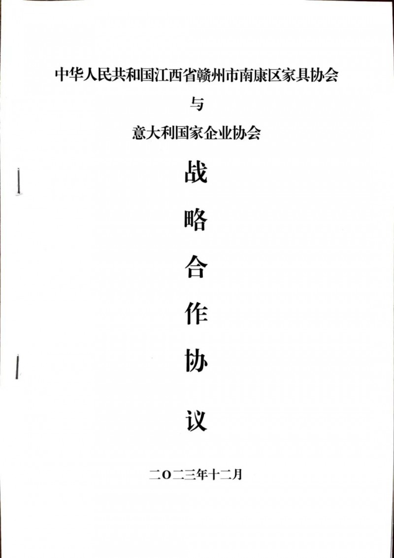 中國南康家具與意大利的戰(zhàn)略合作
