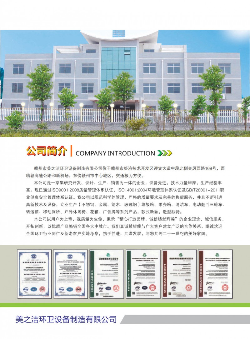 美之潔環(huán)衛(wèi)設(shè)備