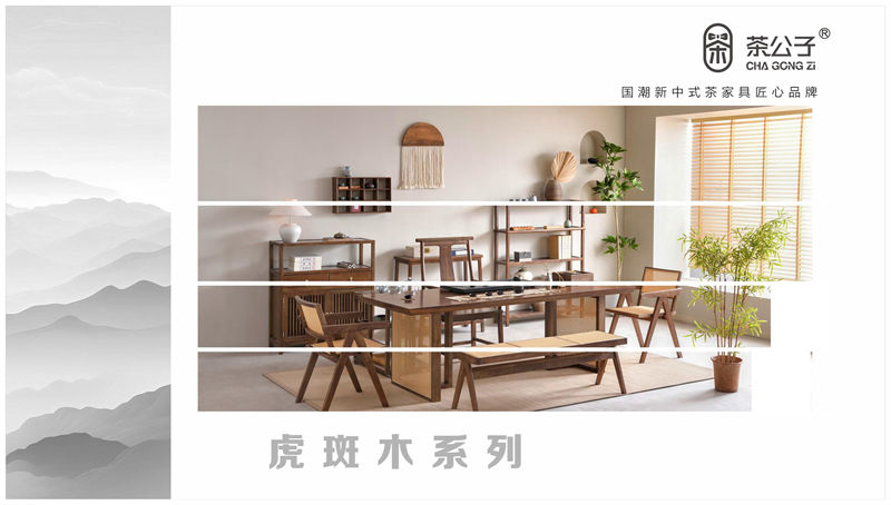 茶公子國(guó)潮新中式茶空間家具