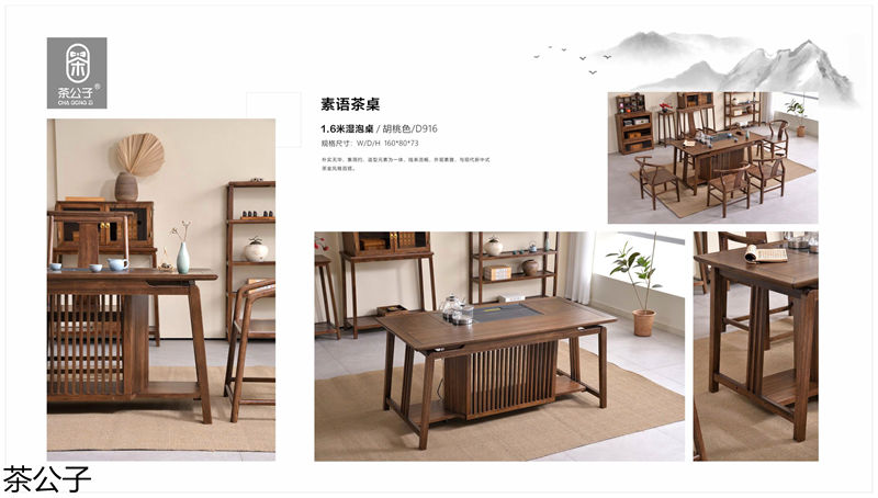 茶公子國(guó)潮新中式茶空間家具