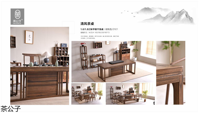 茶公子國(guó)潮新中式茶空間家具