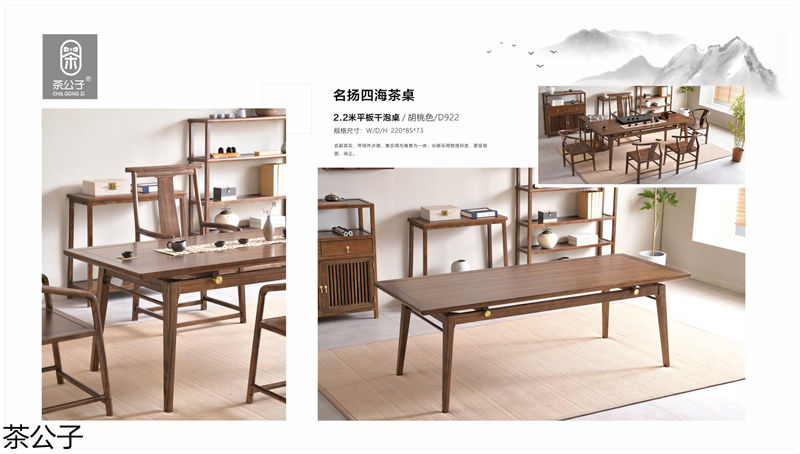 茶公子國(guó)潮新中式茶空間家具