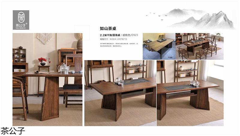 茶公子國(guó)潮新中式茶空間家具