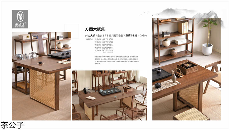 茶公子國(guó)潮新中式茶空間家具