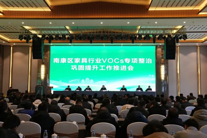 南康召開家具行業(yè)“油改水”暨VOCs治理工作推進會