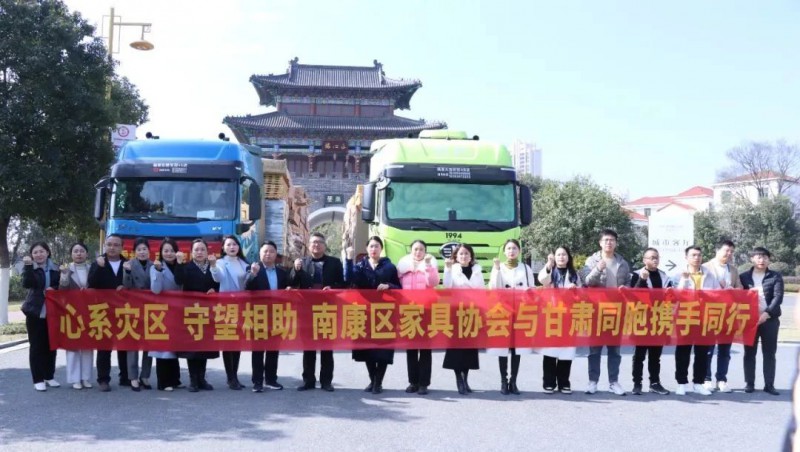 南康家具馳援甘肅捐贈(zèng)出發(fā)儀式在南康家居小鎮(zhèn)舉行