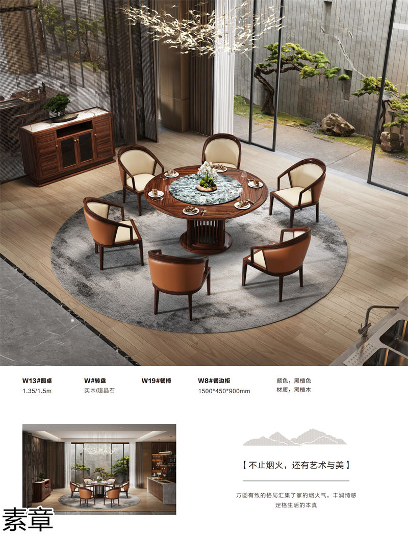 素章新中式國潮風黑檀木家具