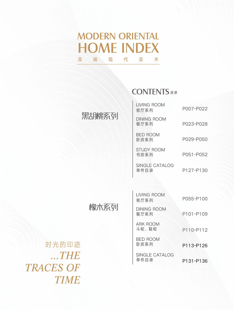 方臻現(xiàn)代實木家具