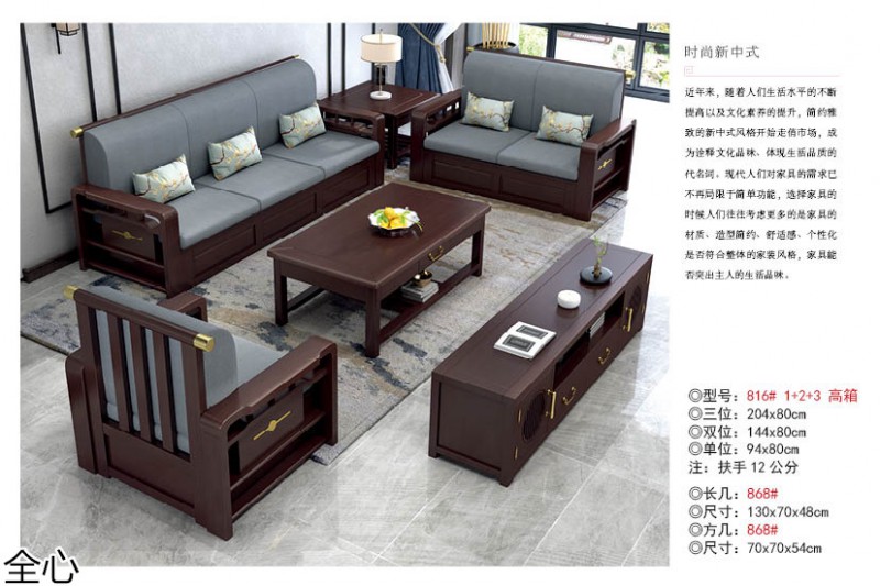 華可.全心 國潮新中式實木家具