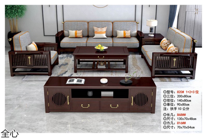 華可.全心 國潮新中式實木家具