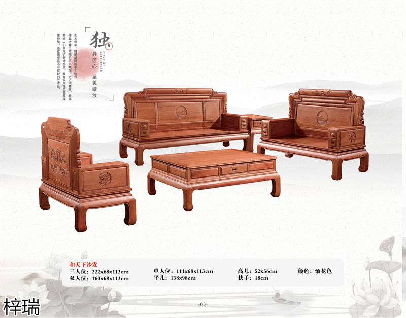 梓瑞古典風(fēng)格、新古典仿古海棠木家具