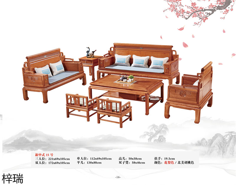 梓瑞古典風(fēng)格、新古典仿古海棠木家具