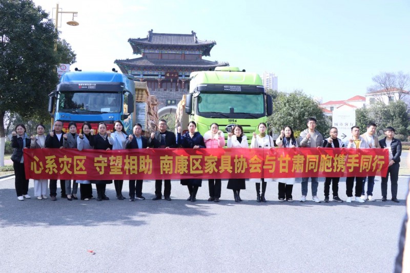 南康區(qū)家具協(xié)會第一時間組織了南康家具企業(yè)進行捐款捐物