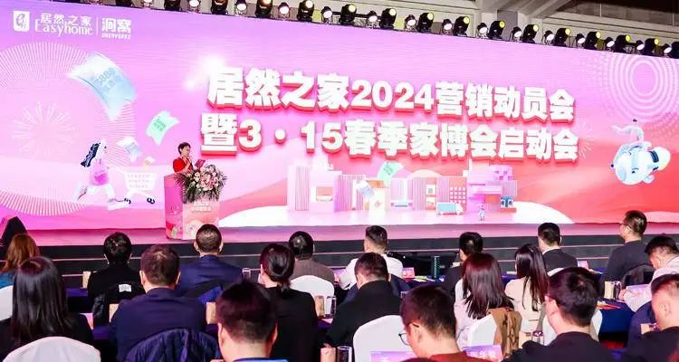 居然之家全年總銷售目標(biāo)1260億！
