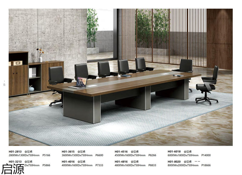 啟源辦公家具
